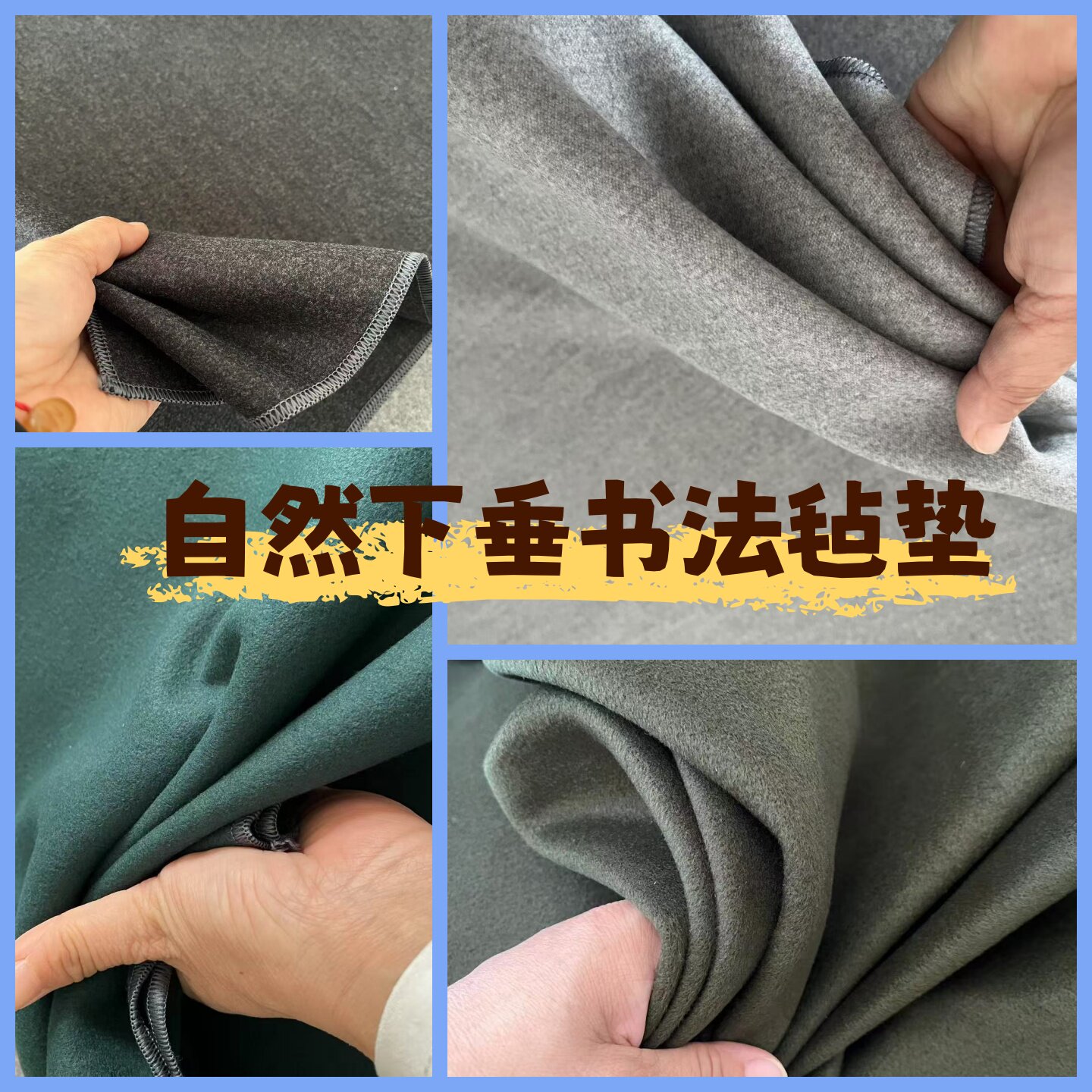 自然下垂1mm厚薄款书法毛毡垫柔软书画毡绘画垫子蓝色绿色白色灰