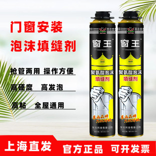 窗王聚氨酯泡沫填缝剂发泡剂发泡胶门窗安装填缝堵洞膨胀胶保温胶