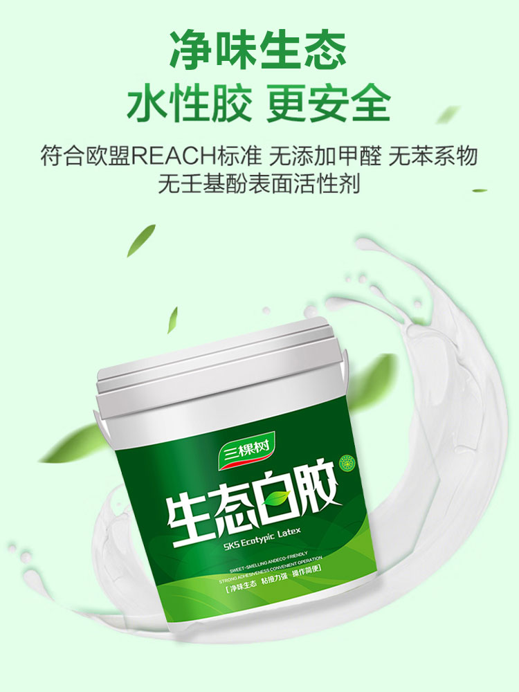 三棵树生态白乳胶大桶木工胶粘木头的专用胶强力家具手工白胶填缝