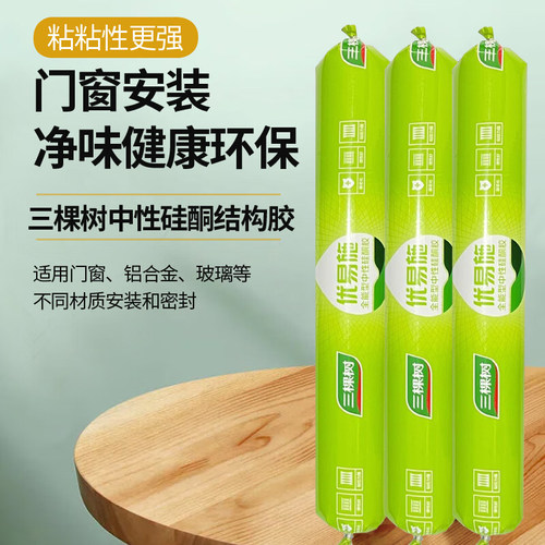 三棵树中性硅酮结构胶防水密封胶
