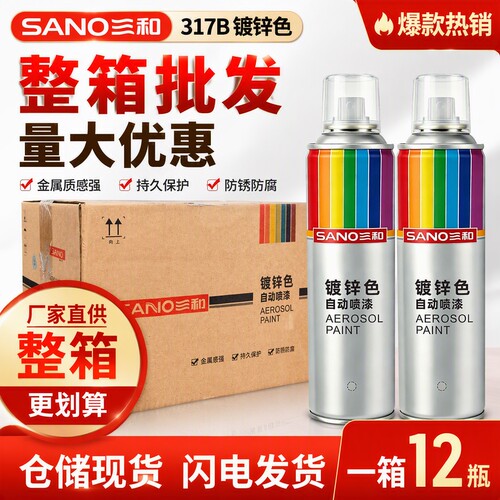 三和自喷漆镀锌镀铬镀青金