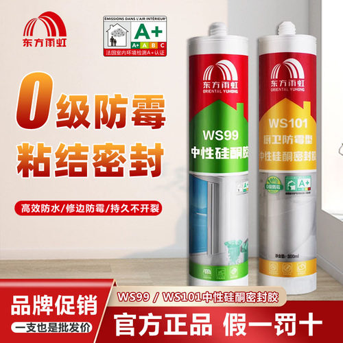 东方雨虹玻璃胶品牌促销好礼相送