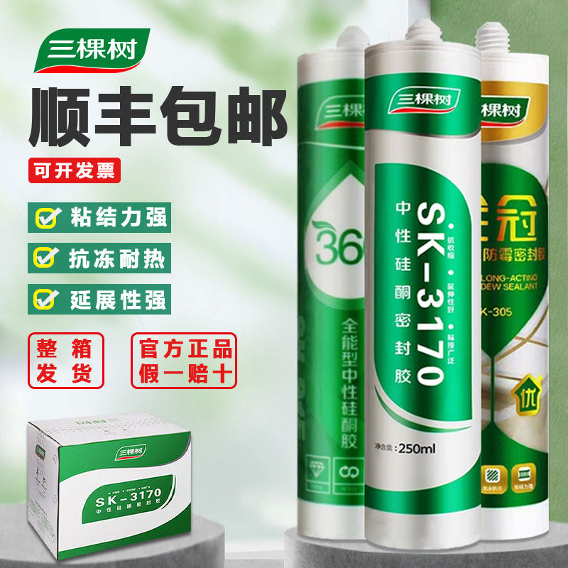 三棵树玻璃胶限时促销顺丰包邮图片
