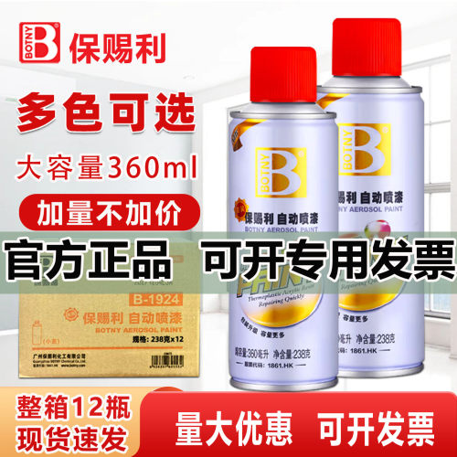 保赐利手摇自动喷漆改色黑白红