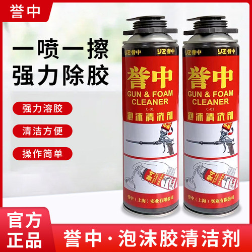 清洗剂泡沫胶清除剂限时促销