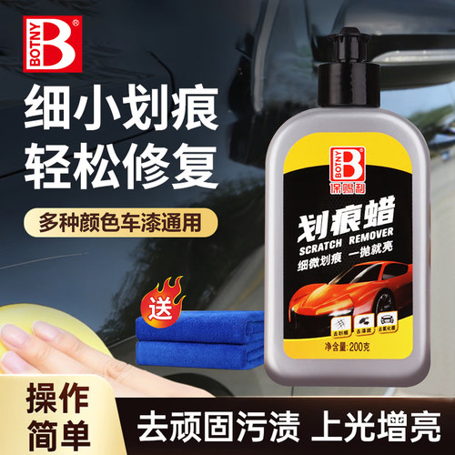 保赐利划痕蜡车漆修复上光增亮