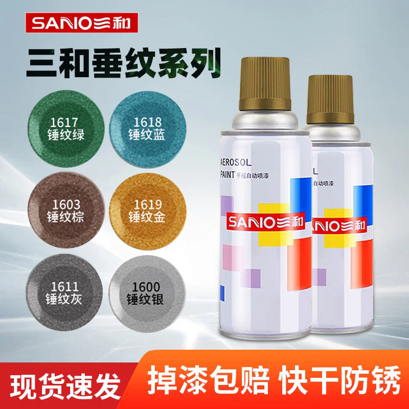 三和锤纹手摇自喷漆银棕灰绿蓝金属上色金属门翻新铁艺涂鸦批发,基础建材,自喷漆,淘宝优惠券,粉丝福利购,淘宝优惠卷