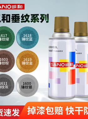 三和锤纹手摇自喷漆银棕灰绿蓝金属上色金属门翻新铁艺涂鸦批发