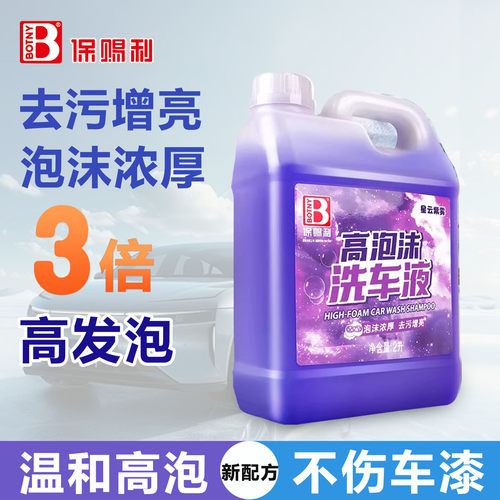 保赐利高泡洗车液2L去污增亮