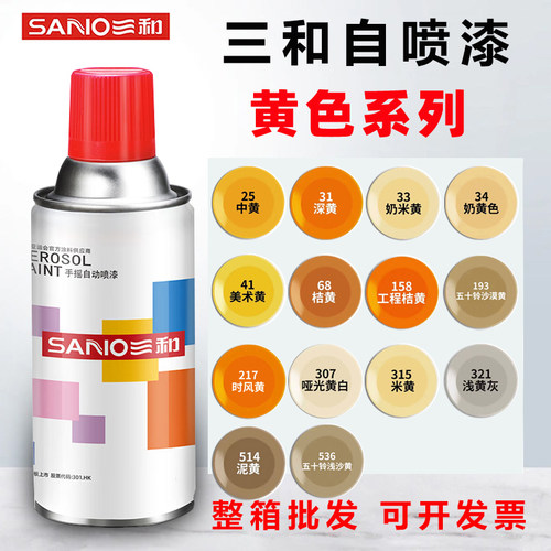 三和黄色自喷漆整箱修复记号轮毂