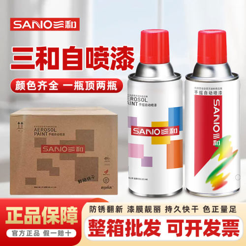 手摇喷漆自喷漆三和金属防锈