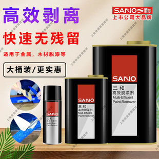 三和多效脱漆剂除漆强力去除自喷漆溶解油漆洗漆水除漆化漆清洗剂