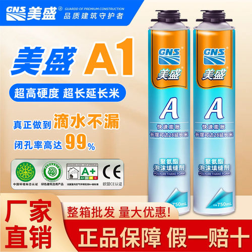 美盛A泡沫胶量大优惠发泡