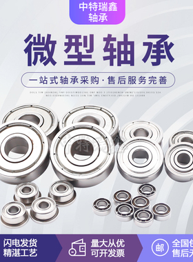 微型轴承608Z MR117 MR126 MR128 MR137 MR148 MR166ZZ