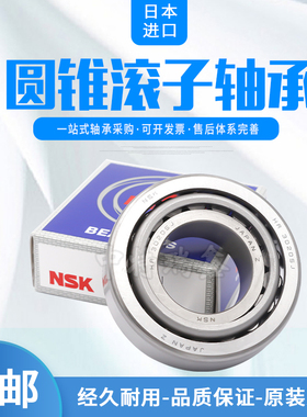 进口日本NSK HR32906 32907 32908 32909 32910 J 圆锥滚子轴承