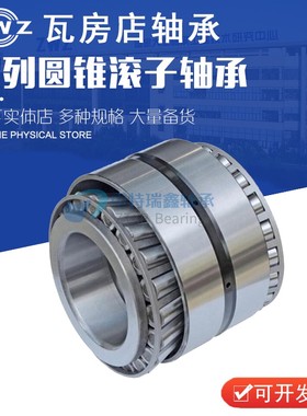 瓦房店轴承352224 352226 352228 352230 352232 352234 双列圆锥