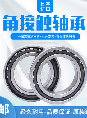 NSK轴承 角接触轴承 7206A 7207A 7208A 7209A 7210A 7211A P4 P5