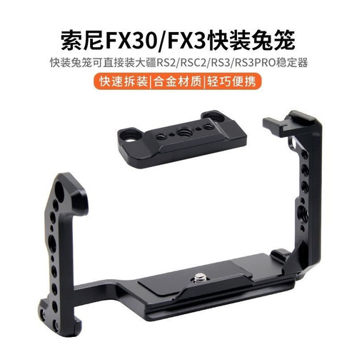 FX30/FX3相机兔笼微单摄影视频拓展保护框单反配件