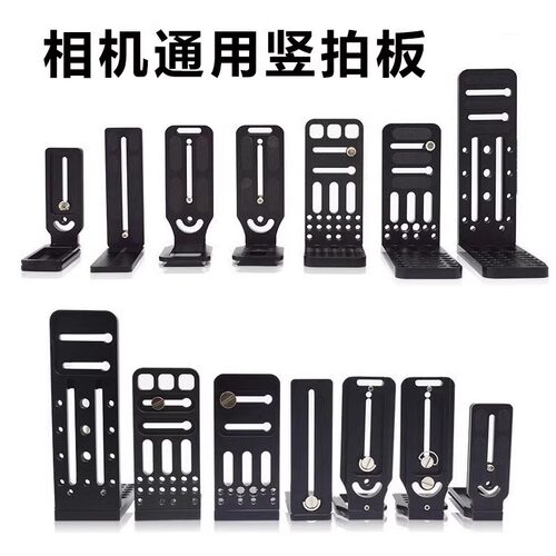 快装板L型云台竖拍稳定器微单反相机通用快拆加长底座竖排板