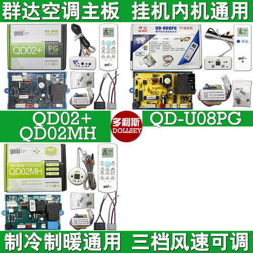 群达空调主板挂机窗机通用电加热