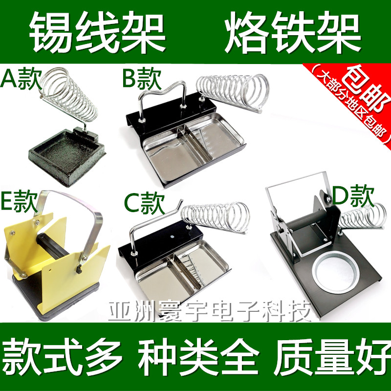 烙铁架金属多功能除锡球锡线架