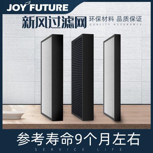 新风系统JOYFUTURE/畅未来