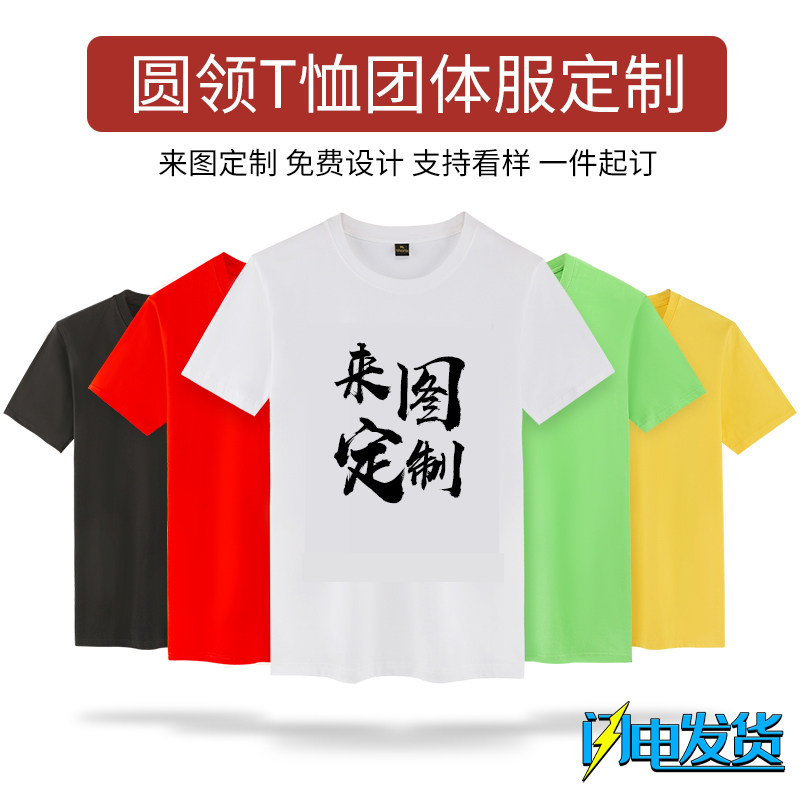 广告衫团建同学聚会工作服定制