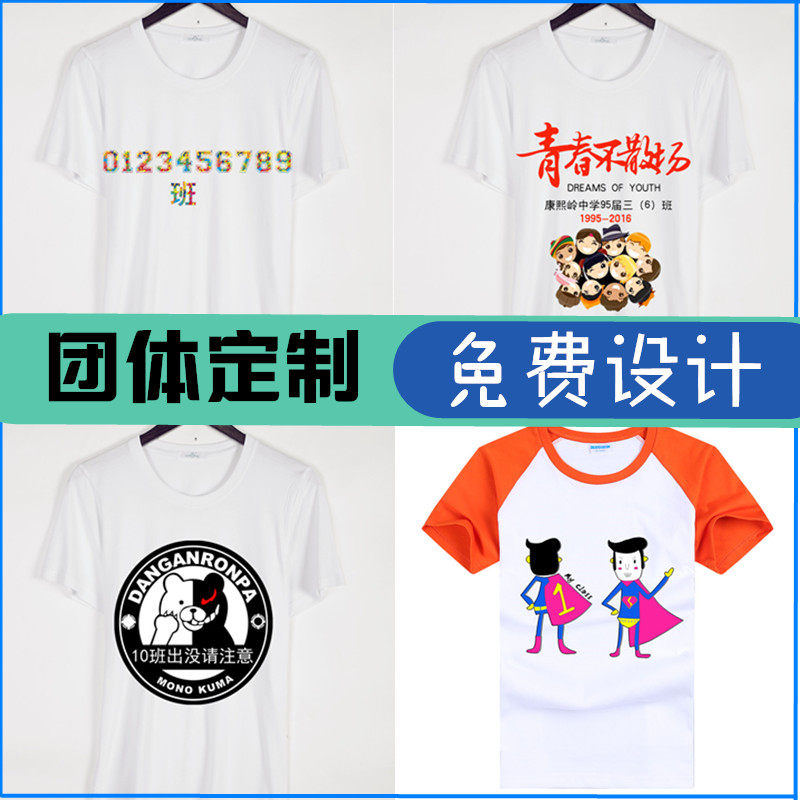 来图班服年会纯棉同学团体半袖衫