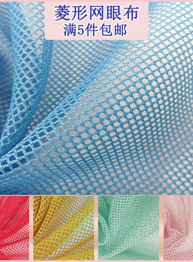 菱形格网眼布料无弹透视网格布箱包手袋辅料面料多功能DIY网布