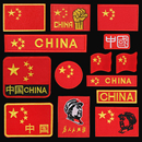 自粘旗帜徽章刺绣布贴红旗羽绒服修补个性 臂章书包贴花补洞衣服帖