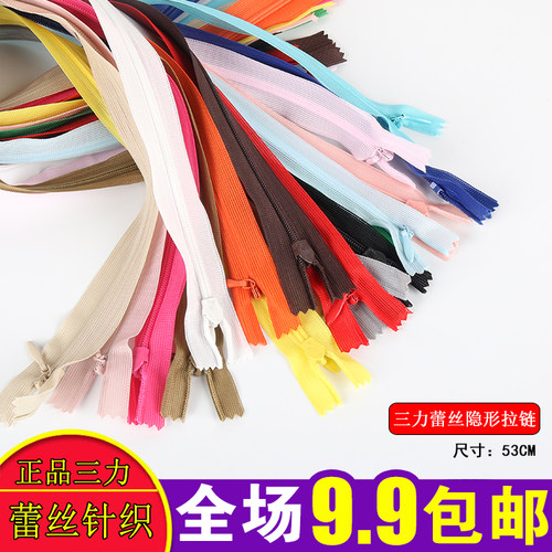 三力正品丝边53厘米隐形拉链靠垫拉链拉锁裙子拉链闭尾拉2540厘米