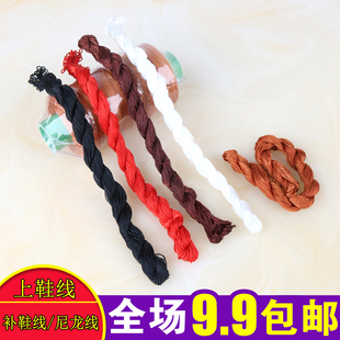 子缝鞋 底 工具风筝蜡线轮胎粗线尼龙纳鞋 线 线锥补鞋 线修鞋 上鞋 鞋