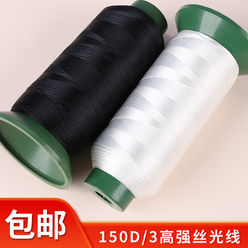 尼龙线皮革线缝纫线丝光线羽绒服线150D 3股结实耐用细线高强线