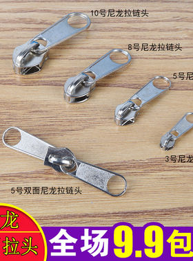 拉链头配件尼龙齿3号5号7号8号10号被罩箱包蚊帐书包沙发套双面拉