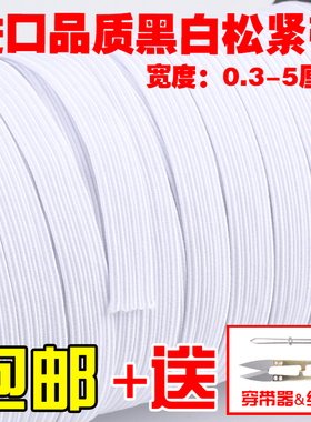 加厚松紧带软宽松紧黑白扁细婴儿橡皮筋裤子裤腰家用服装松紧辅料