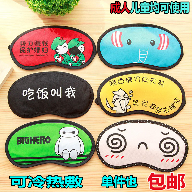 卡通遮光透气棉冰敷热敷睡觉眼罩