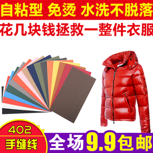 自粘羽绒服修补贴冲锋衣布贴免烫熨防水补洞贴皮衣补丁贴大号 包邮