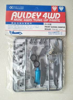 奥迪双钻四驱兄弟四驱车升级改装零配件龙头装置15039