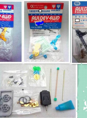 奥迪双钻梦之队四驱车配件LW LV底盘用铝合金龙头15218凤尾15219