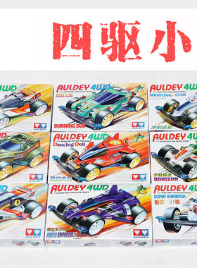 四驱小子四驱车AULDEY/奥迪双钻