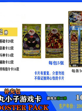 灵动爆丸小子游戏补充包卡片