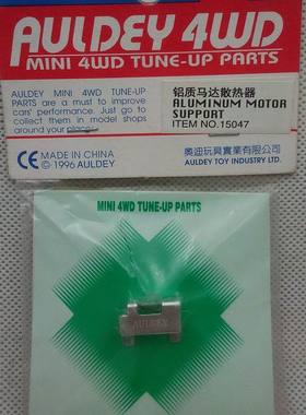 奥迪双钻四驱兄弟梦之队四驱车配件 铝合金马达散热器15047