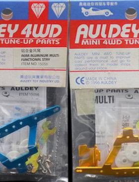 正版奥迪双钻四驱兄弟四驱车升级改装配件 铝合金凤尾15056