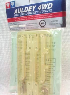 奥迪双钻四驱车教练车改装升级配件 车身护架 神箭护架 17266