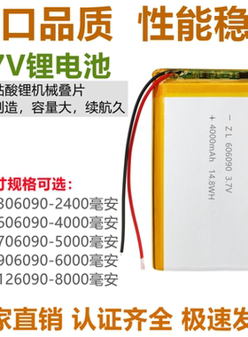 306090/606090/906090/126090通用3.7V充电宝大容量聚合物锂电池