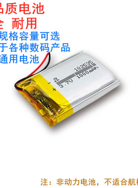 3.7V锂电池302535/402535/502535/582535/702535/802535/102535