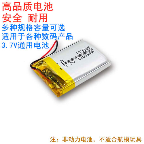 3.7V锂电池302535/402535/502535/582535/702535/802535/102535