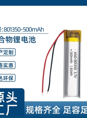801350~通用901550 101448 101550 L0822小米点读笔 500mAh锂电池