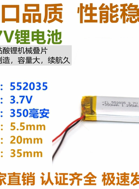 点读笔电池3.7V聚合物锂电池502035 552035 350mAh录音笔 打火机