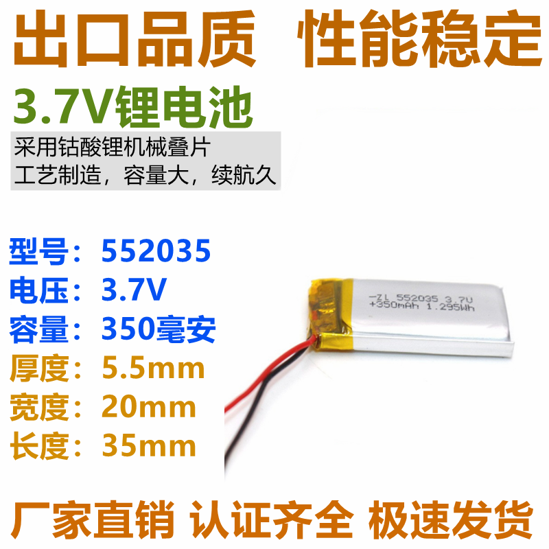 点读笔电池3.7V聚合物锂电池502035 552035 350mAh录音笔 打火机